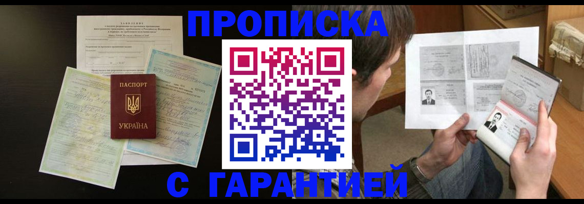 временная прописка в Сортавале