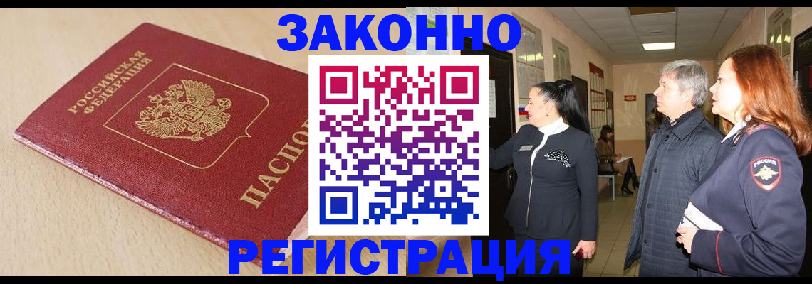 купить прописку в Сортавале